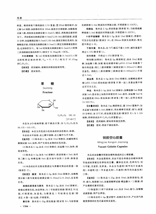 果 糖 - Drug Future药物在线  首页