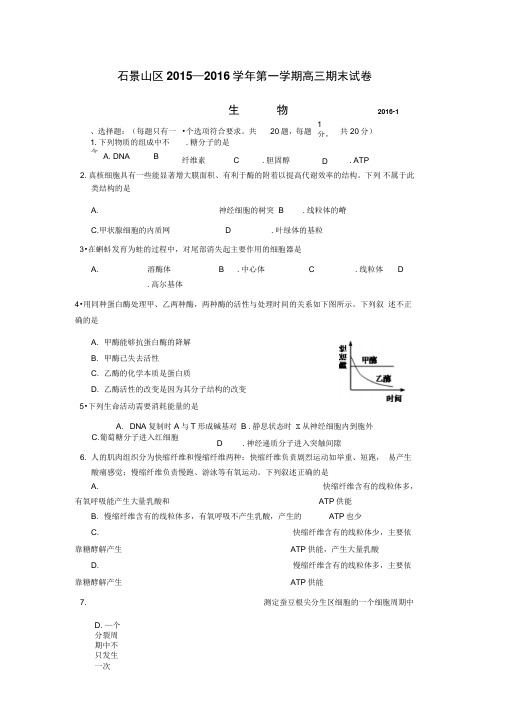 石景山高三物理期末试题和答案