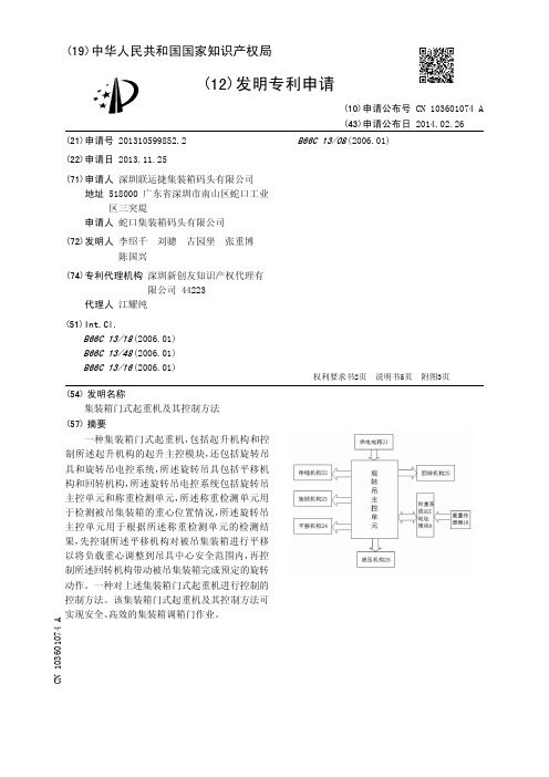 集装箱门式起重机及其控制方法[发明专利]