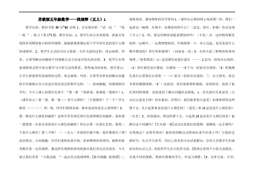 苏教版五年级数学——找规律(五上)1