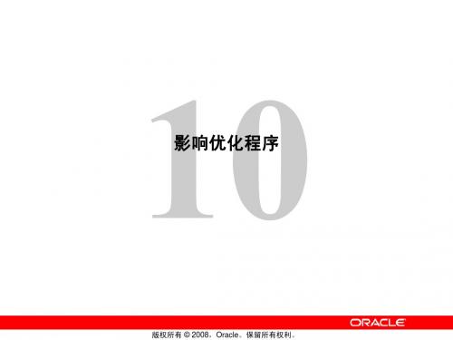 Oracle11g优化