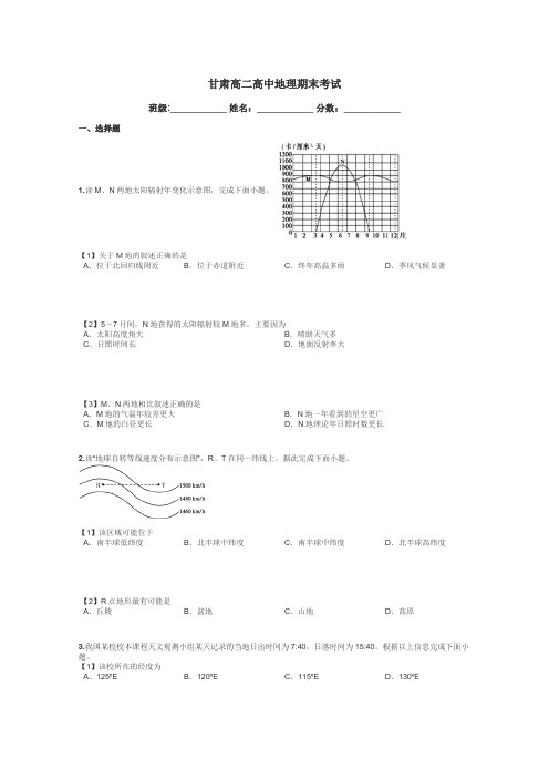 甘肃高二高中地理期末考试带答案解析
