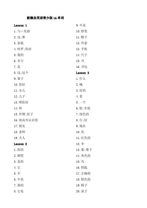 新概念英语青少版A单词表汉语