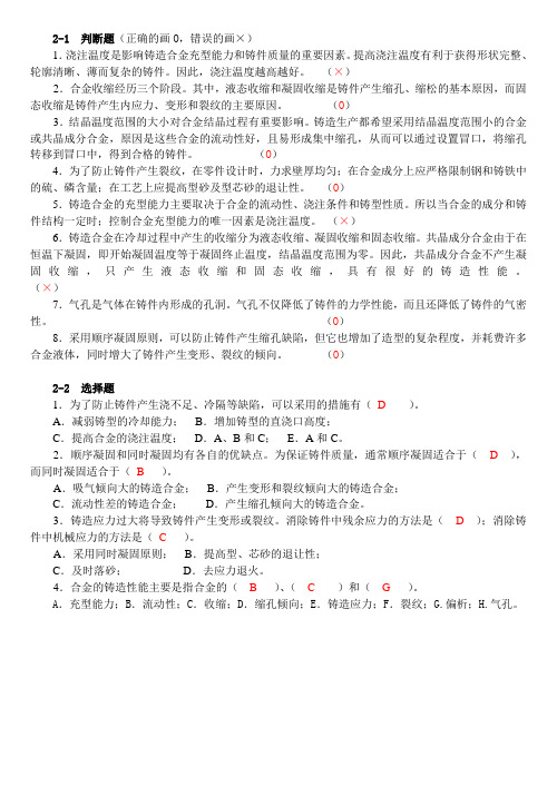 材料成型复习题及答案(DOC)教学内容