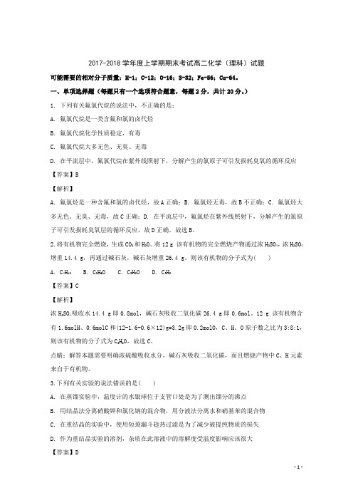 2018-2019学年黑龙江省大庆市实验中学高二上学期期末考试化学试题 解析版