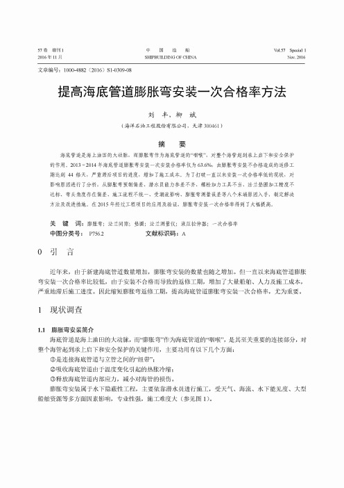 提高海底管道膨胀弯安装一次合格率方法