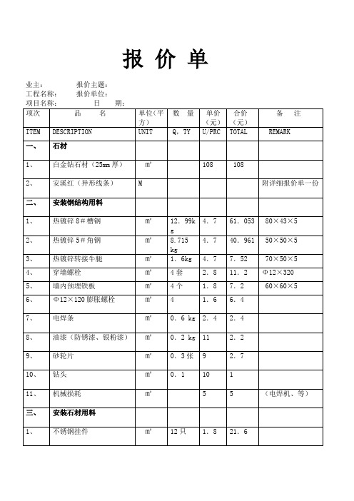 外墙石材干挂报价明细表