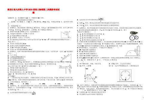 黑龙江省大庆铁人中学2019届高三物理第二次模拟考试试题