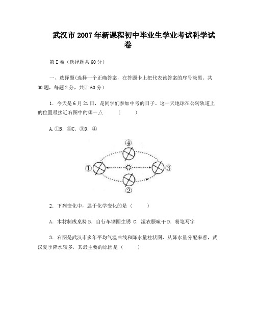 2007年武汉中考物化试卷