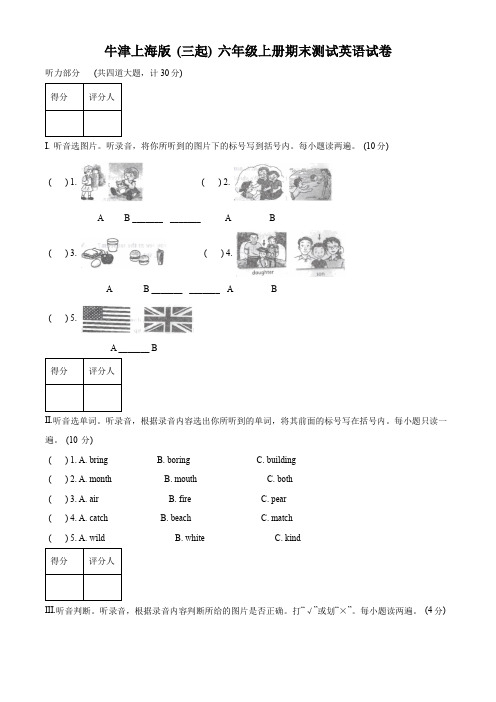 牛津上海版 (三起) 六年级上册期末测试英语试卷