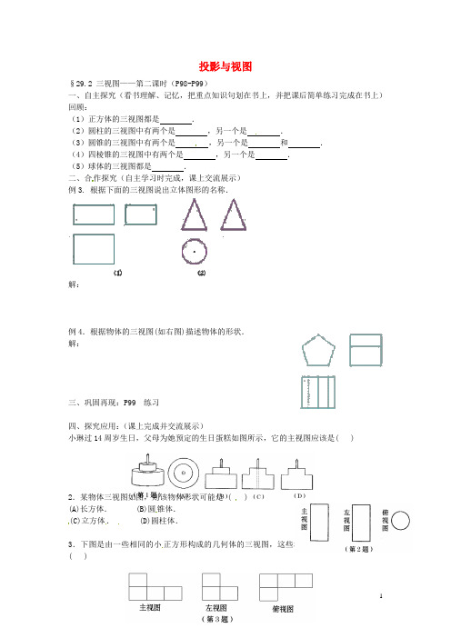 九年级数学下册 29.2 三视图(第2课时)导学案1(无答案)(新版)新人教版