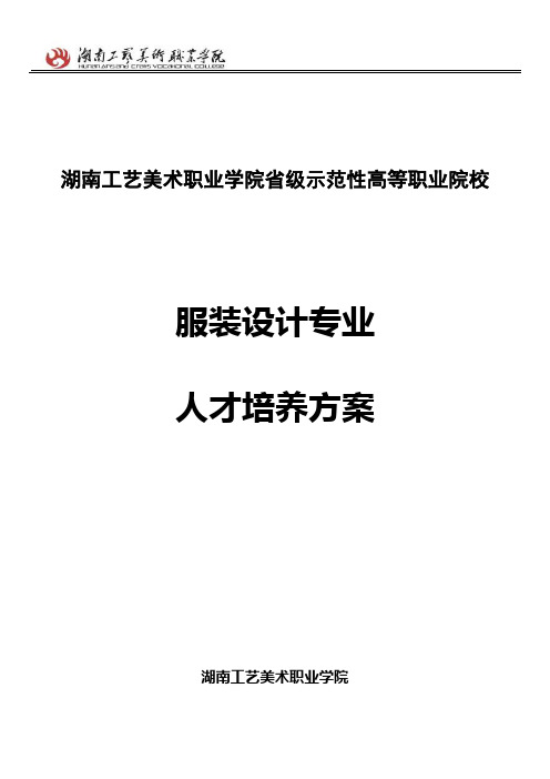 湖南工艺美术职业学院省级示范性高等职业院校