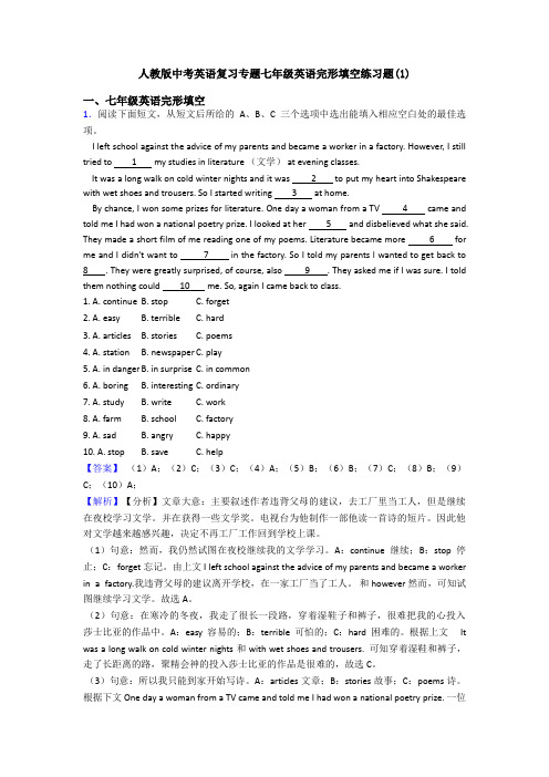 人教版中考英语复习专题七年级英语完形填空练习题(1)