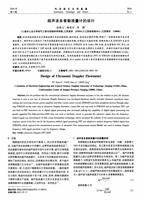 超声波多普勒流量计的设计