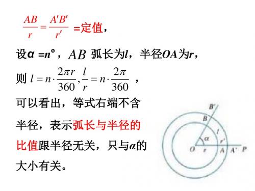 弧度制与任意角三角函数