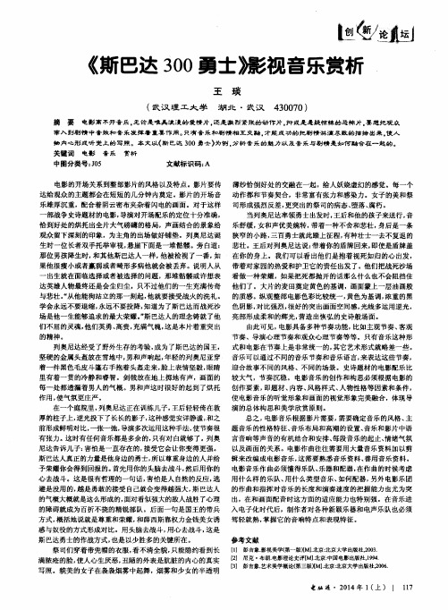 《斯巴达300勇士》影视音乐赏析