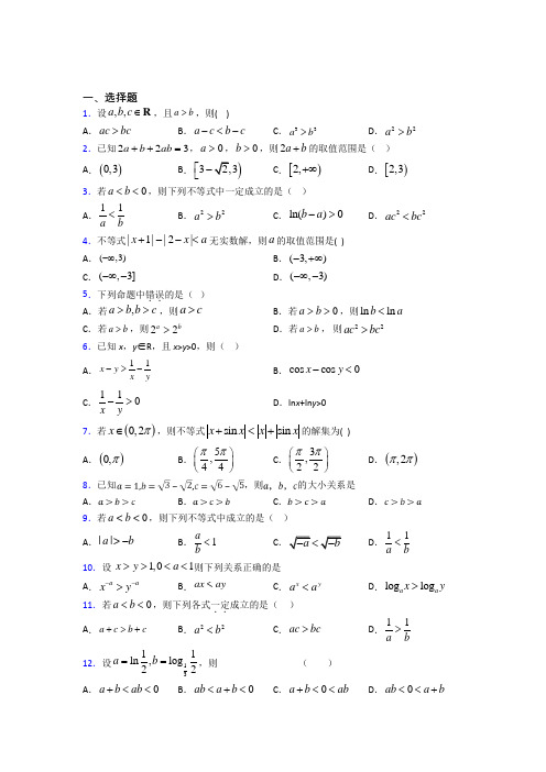 新北师大版高中数学高中数学选修4-5第一章《不等关系与基本不等式》检测卷(含答案解析)