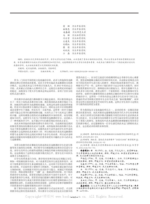 异质分组教学在普通高校武术选修课中的实验研究