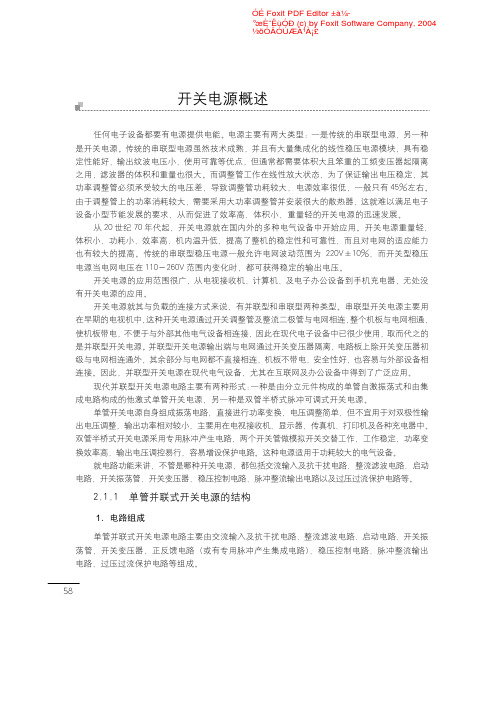ATX电源入门原理到维修精通