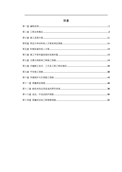 某宾馆改造工程施工组织设计