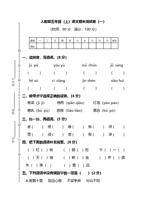 人教版五年级(上)语文期末测试卷及答案