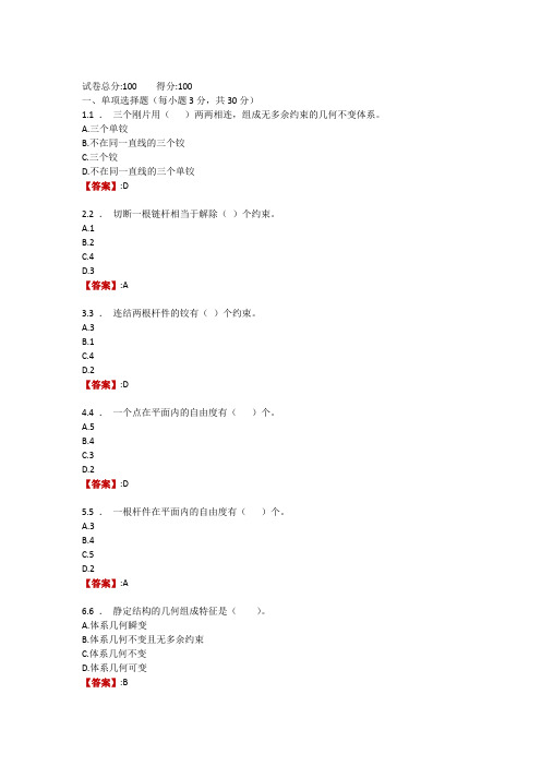 电大《建筑力学》形成性作业3(第6-8章,权重15)