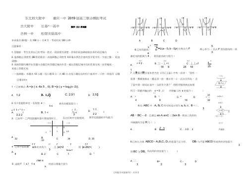 2019届高三联合模拟考试文科数学试题