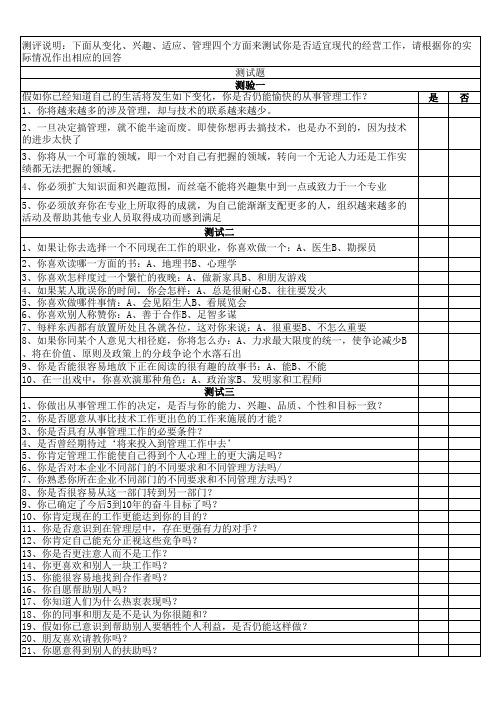 管理能力测评