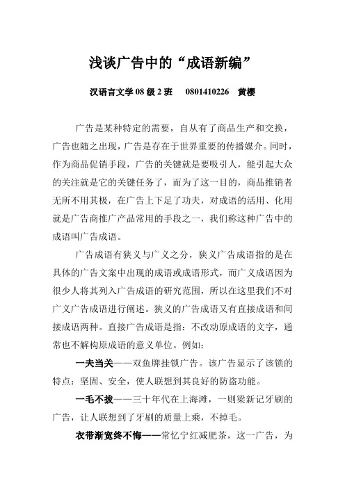 浅谈广告成语
