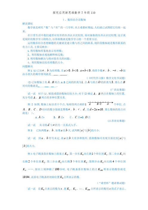 探究应用新思维数学7年级110