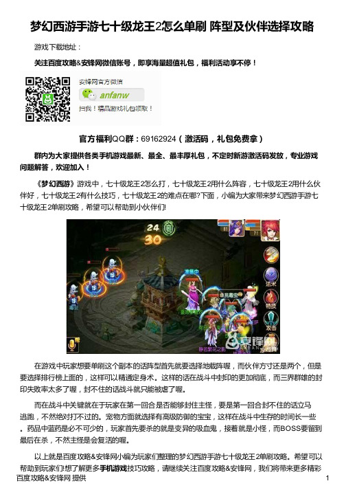 梦幻西游手游七十级龙王2怎么单刷 阵型及伙伴选择攻略