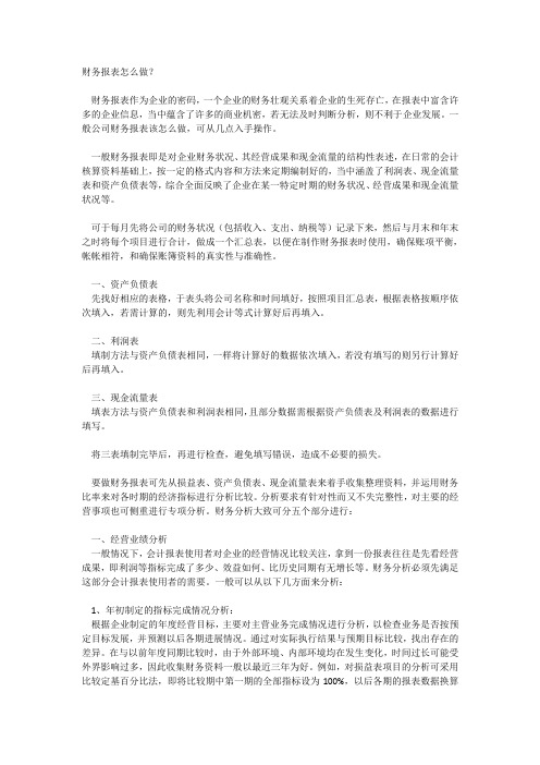 财务报表怎么做