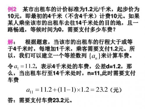 高二数学等差数列2