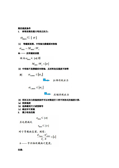 抗弯截面系数和惯性矩计算公式