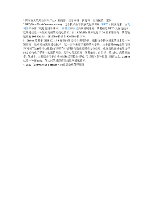 国家五大战略性新兴产业