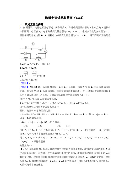 欧姆定律试题和答案(word)