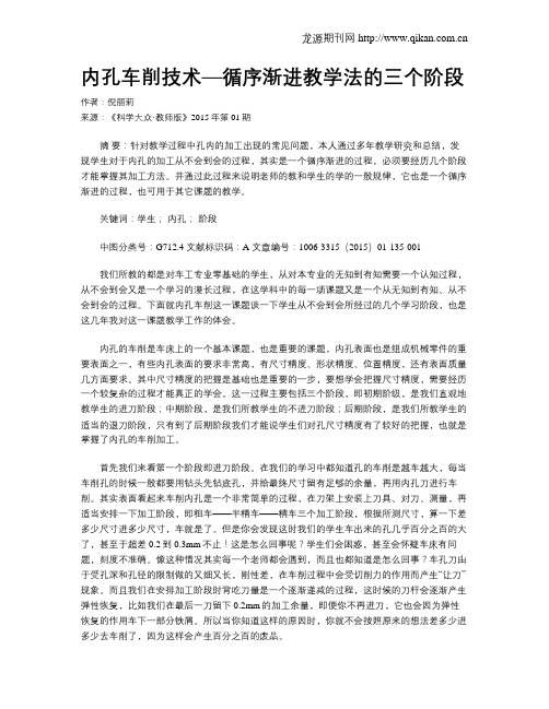 内孔车削技术—循序渐进教学法的三个阶段