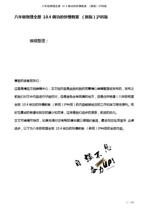 八年级物理全册10.4做功的快慢教案沪科版(2021年整理)