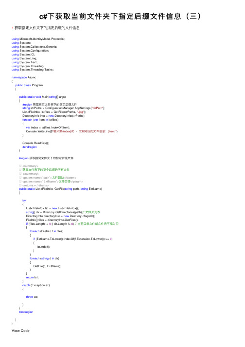 c#下获取当前文件夹下指定后缀文件信息（三）