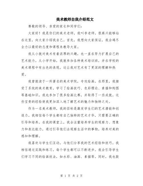 美术教师自我介绍范文