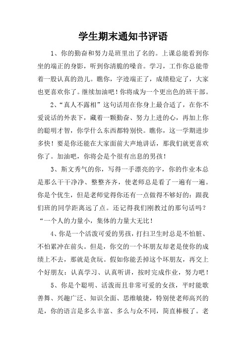 学生期末通知书评语