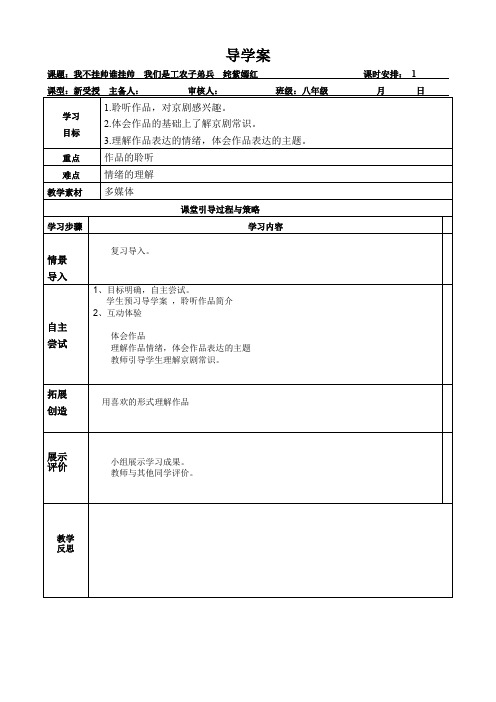 八年级下册音乐教案《我不挂帅谁挂帅  我们是工农子弟兵  姹紫嫣红》人音版