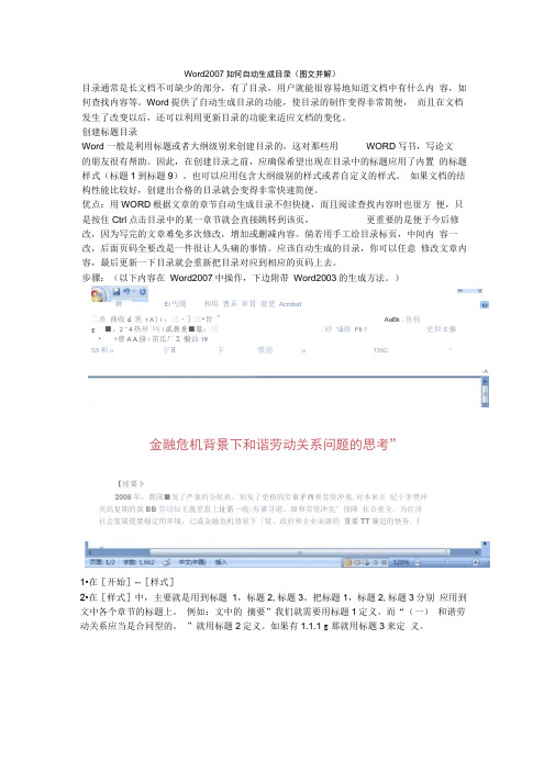 Word2007如何自动生成目录(图文并解)