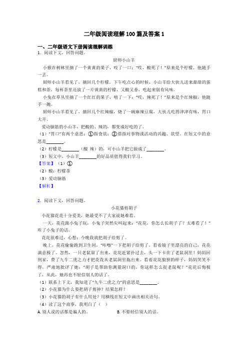 二年级阅读理解100篇及答案1