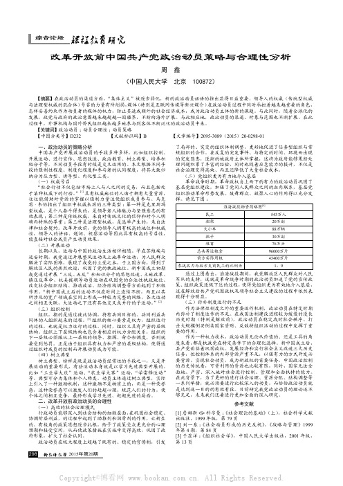 改革开放前中国共产党政治动员策略与合理性分析