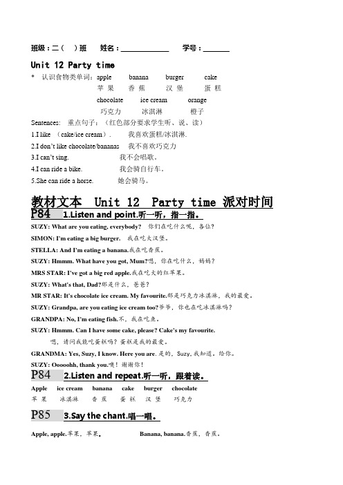 剑桥国际少儿英语二年级U12Partytime教材文本