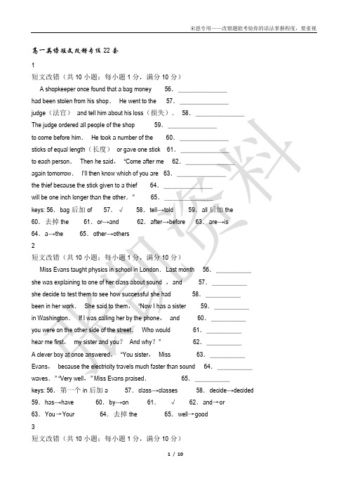 高一短文改错22套