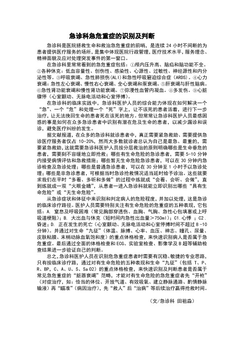 急诊科急危重症的识别及判断