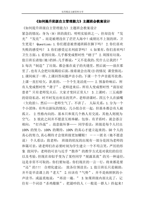 如何提升班级自主管理能力主题班会教案设计