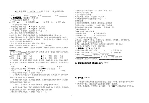 2012年秋季期期末考试试卷